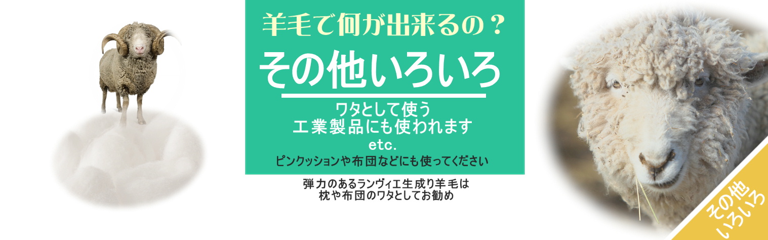 羊毛・フェルト・ニードル（針）を使ったクラフトの素材専門店